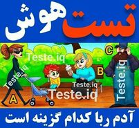 تست هوش | دزد کودک در پارک را پیدا کنید + پاسخ تست