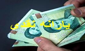 واریز یارانه نقدی 400 هزارتومانی رئیسی از این تاریخ | شگفتانه دولت در شب یلدا برای خانوادها