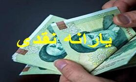 یارانه نقدی این افراد چند برابر شد | یارانه نقدی کدام افراد افزایش خواهد یافت؟
