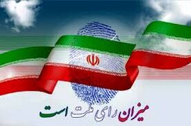 فوری: نتیجه انتخابات مشخص شد | خبر مهم 