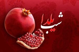 شب یلدا 1402 چه روزی است؟ 