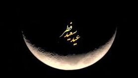 اینترت رایگان عید فطر بگیرید