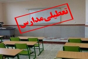 خبر فوری درباره تعطیلی مدارس کشور فردا 4 دی | کدام استان ها بدلیل سرمای بی سابقه و برف تعطیل شدند؟