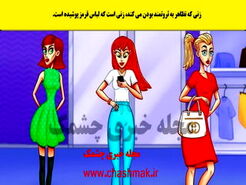 تست هوش | یکی از این خانم های زیبا ادای بچه پولدارارو درمیاره که فقط تیز بینا میتونن متوجه شن