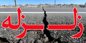 مازندران لرزید + جزئیات حادثه