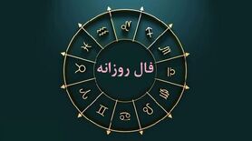  فال روزانه | فال روزانه امروز شنبه 27 آبان 1402 