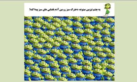 تست هوش | فقط یه تیز بین میتونه دخت کوچولو رو زیر 4 ثانیه پیدا کنه