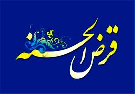 وام قرض الحسنه جدید دولت برای متقاضیان وام در آخر هفته | واریز ۲۰۰ میلیون به حساب وام بگیران