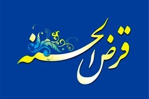شرایط دریافت وام قرض الحسنه با ضمانت یارانه اعلام شد | آخرین مهلت ثبت نام وام یارانه اعلام شد 