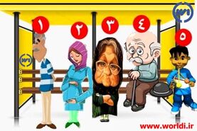 روانشناسی | شما نفر اول صف اتوبوس فقط یک جا دارد  نوبت خود را به چه کسی می دهید؟