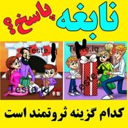 تست هوش | اگه فکر میکنید خیلی باهوشید خانواده ثروتمند را کمتر از 3 ثانیه تشخیص دهید + پاسخ