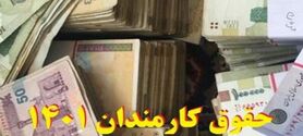 خبرهای مهم از حقوق کارمندان در روز سه شنبه | کارکنان دولت بخوانند 