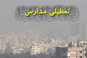 مدارس اصفهان فردا تعطیل شد