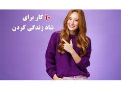 ترفند دو ساعته برای داشتن یک روز عالی