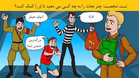روانشناسی | چتر نجات رو به چه کسی میدی؟ | بگو تا شخصیت اصلیتو رو کنم