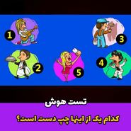تست هوش | اگر ادعای باهوشی داری بگو کدوم دست چپه؟