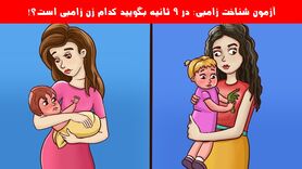 تست هوش تصویری | ننه زامبی رو زیر دو ثانیه تشخیص بدی باید بری آکسفورد