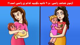 تست هوش تصویری | ننه زامبی رو زیر دو ثانیه تشخیص بدی باید بری آکسفورد