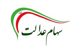 سهام عدالت شهریور ماه کی واریز می شود؟ | واریز سود سهام 6 ماه اول سال به صورت یکجا! | سهام عدالتی ها منتظر بمانند!! 