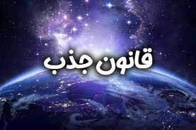 روانشانسی | جملات تاکیدی و طلایی برای عفو و بخشیدن دیگران با استفاده از قانون جذب
