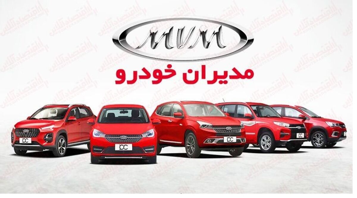 آغاز فروش اقساطی مدیران خودرو با وام ویژه | از حراجی بزرگ شب یلدا مدیران خودرو جا نمانید؛ تحویل ۹۰ روزه
