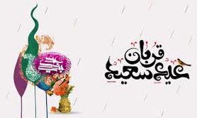عیدی مهم دولت در عید قربان برای همه مردم | خبر خوش دولت برای این افراد
