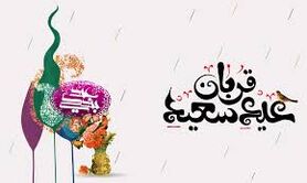 عیدی مهم دولت در عید قربان برای همه مردم | خبر خوش دولت برای این افراد
