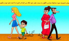 تست هوش | کمتر از سه ثانیه مشکل و فرد مشکوک تصویر را پیدا کنید