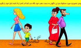 تست هوش | کمتر از سه ثانیه مشکل و فرد مشکوک تصویر را پیدا کنید