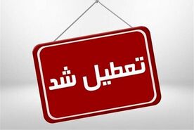 فوری| ادارات تهران تعطیل شدند