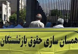 رئیس مجلس خیال بازنشستگان را راحت کرد |  همسان‌سازی حقوق بازنشستگان اولویت اول مجلس و دولت شد 