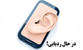 نشانه های ردیابی شدن تلفن همراه! چطوری بفهمم گوشیم داره ردیابی میشه؟

