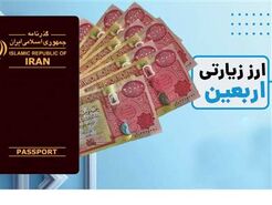 از کجا ارز اربعین تهیه کنیم؟ | معرفی شعب ارائه دهنده ارز اربعین