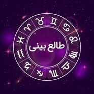 طالع بینی | متولدین این ماه تو عشق و عاشقی خوش شانس ترین اند