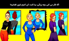 تست هوش |  بچه زرنگای پرادعا بگن کدوم خانم خوشگله فضاییه!