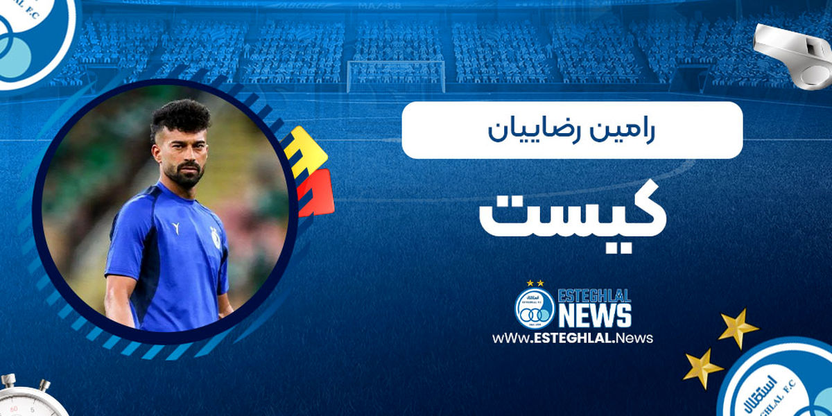 بیوگرافی رامین رضاییان