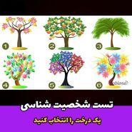 روانشناسی |  یه درخت انتخاب کن تا بگم عشقت چطور آدمیه تو رابطه 