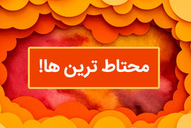 تست روانشناسی | متولدین این ماه ها به ترتیب محافظه کارترین و محتاط ترین آدم های روی زمین اند