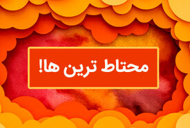 تست روانشناسی | متولدین این ماه ها به ترتیب محافظه کارترین و محتاط ترین آدم های روی زمین اند