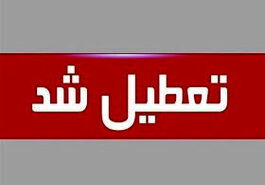  تمامی مقاطع تحصیلی ۴ شهر خوزستان غیرحضوری شد 