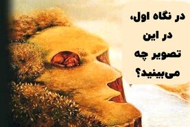تست روانشناسی | اولین چیزی که ببینی نشون میده چقدر زجر کشیدی تو زندگی