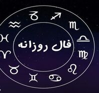 امروز چی در انتظارته | فال روزانه متولدین هر ماه