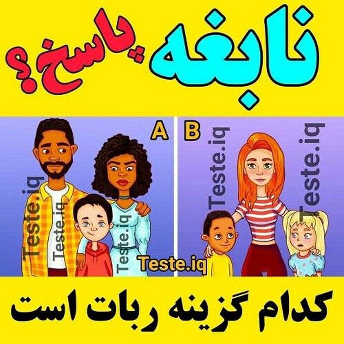 تست هوش| کمتر از ده ثانیه خانواده ربات را تشخیص دهید + پاسخ تست