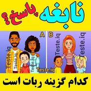 تست هوش| کمتر از ده ثانیه خانواده ربات را تشخیص دهید +  پاسخ تست