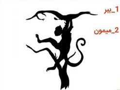 روانشناسی | ابتدا در تصویر چه حیوانی مشاهده کردید؟