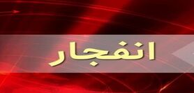 انفجار مهیب در یزد | دو اتفاق عجیب در یزد