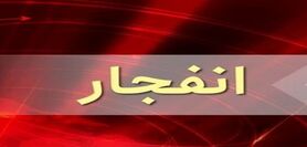 انفجار مهیب در یزد | دو اتفاق عجیب در یزد