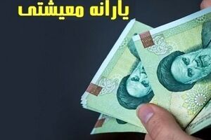  یارانه معیشتی ۲۲۰ هزار تومانی ویژهرمضان در حساب این افراد | آیا مشمول یارانه تشویقی رمضان هستید؟! 