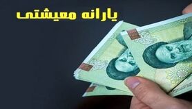 واریز یارانه معیشتی 4 میلیون تومانی برای این دهک ها؛ امشب | واریز عیدی 5 میلیونی دولت برای زنان خانه دار و جوانان بی کار