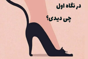 تست شخصیت شناسی | رازهای شخصیت‌تان را با این تست آشکار کنید | در اولین نگاه چه می‌بینید؟
